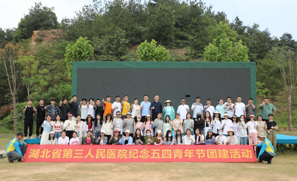 湖北省第三人民医院举办“牢记教导 踔厉奋发”五四青年节团建活动